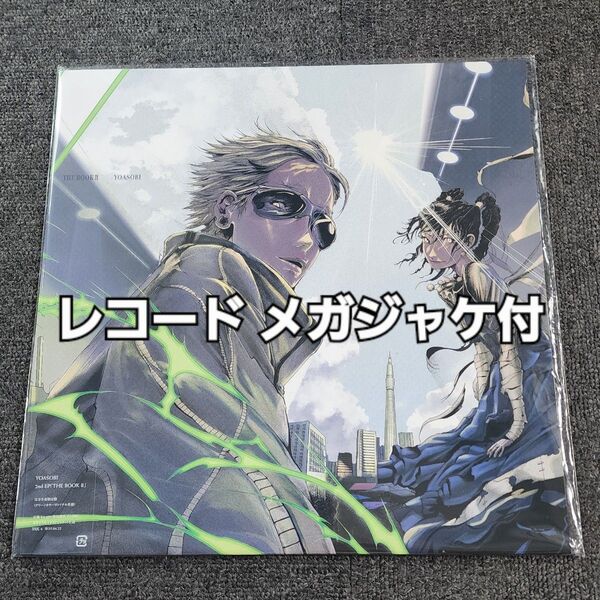 新品未使用 YOASOBI THE BOOK Ⅱ レコード 完全生産限定盤