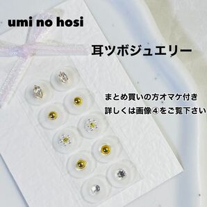耳つぼジュエリー 耳ツボジュエリー 耳つぼアクセサリー 耳ツボアクセサリー 耳つぼシール 耳ツボシール ハンドメイド