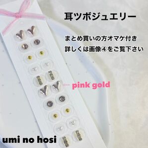 耳つぼジュエリー 耳ツボジュエリー 耳つぼアクセサリー 耳ツボアクセサリー 耳つぼシール 耳ツボシール ハンドメイド