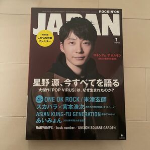 ロッキング・オン・ジャパン 2019年1月号 (ロッキング・オン社)