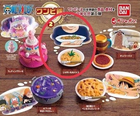 ワンピ飯フィギュアコレクション2 じゃがいものパイユ ガチャ カプセルトイ