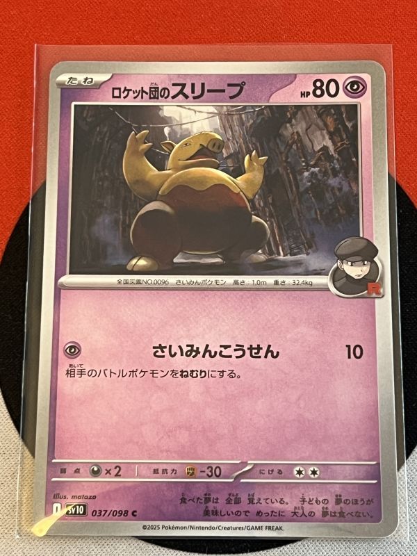 Yahoo!オークション -「スリープ」(ポケモンカードゲーム Yahoo!オークション -「スリープ」(ポケモンカードゲーム