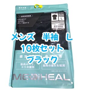 【10枚セット】一般医療機器 MEDIHIALリカバリールームウェア シャツ2枚セット ブラック Lサイズ