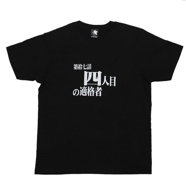 新世紀エヴァンゲリオン アニメ版 全話Tシャツ 第拾七話 四人目の適格者