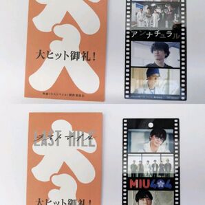 ラストマイル特典 アンナチュラル MIU404 しおりセット販売