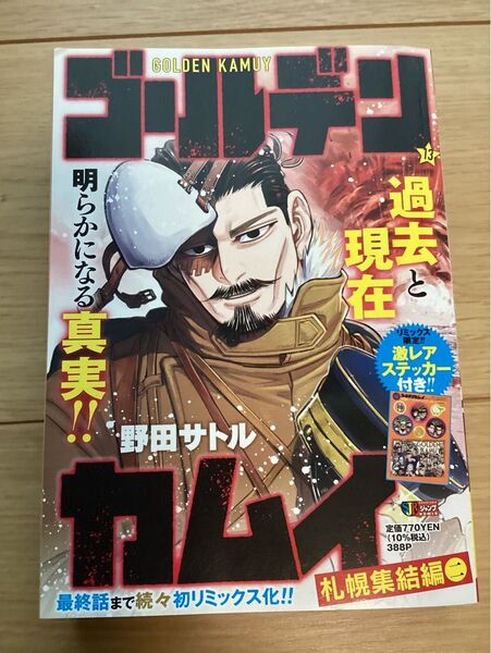 ゴールデンカムイ 13 (集英社ジャンプリミックス) 野田サトル