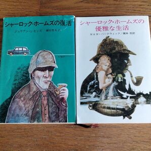 シャーロックホームズ 2冊