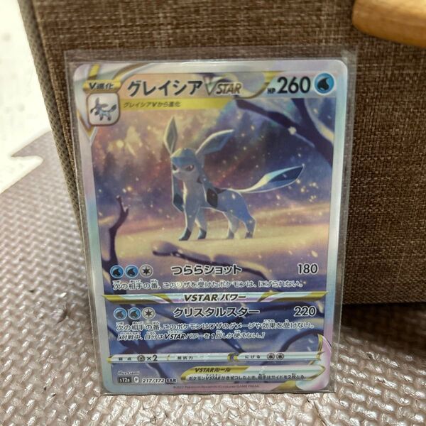 ポケモンカード SAR グレイシアVSTAR
