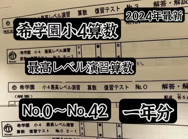 2024年度希学園 小4最高レベル算数