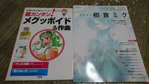  super simple!megpoido& composition,DTM magazine Hatsune Miku 2 pcs. set 