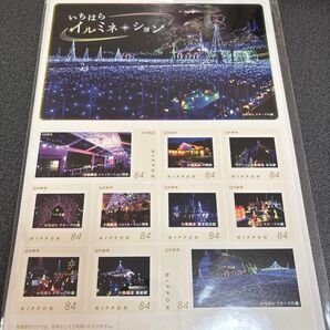フレーム切手 いちはらイルミネーション 記念切手 84円