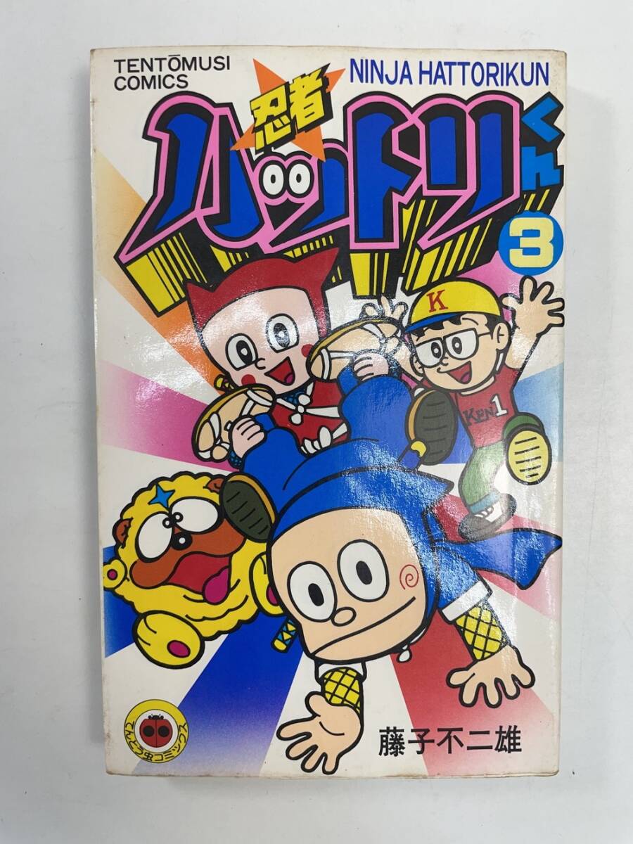 89 【初版多数】忍者ハットリくん 全16巻 藤子不二雄 てんとう虫