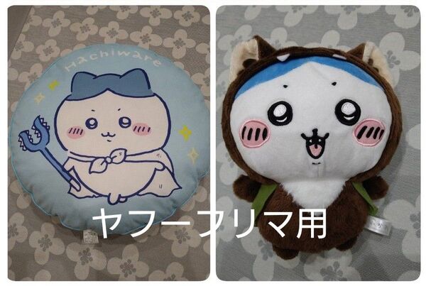 ハチワレ しまむら Rクッション ブルー オオカミぬいぐるみ 2点セット
