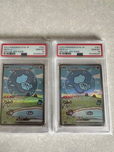 ミュウex sar PSA10