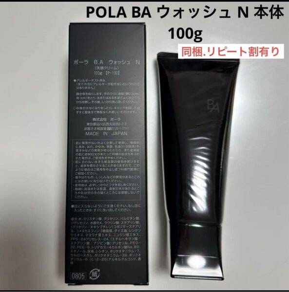 POLA 第6世代BA ウォッシュ N 本体100g 箱無し