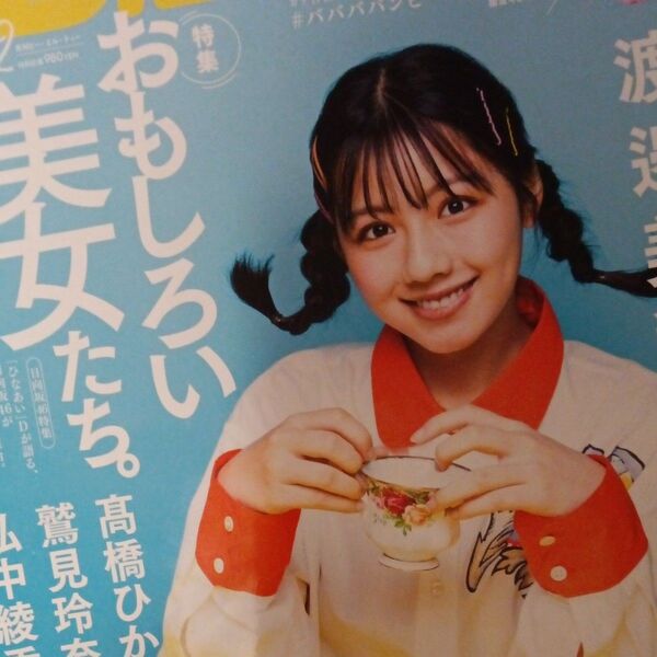 B.L.T. 2020年12月号 (東京ニュース通信社)