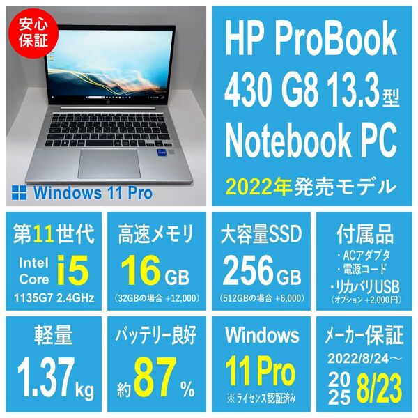 【メーカー保証付き】HP ProBook 430 G8 13.3型 2022年