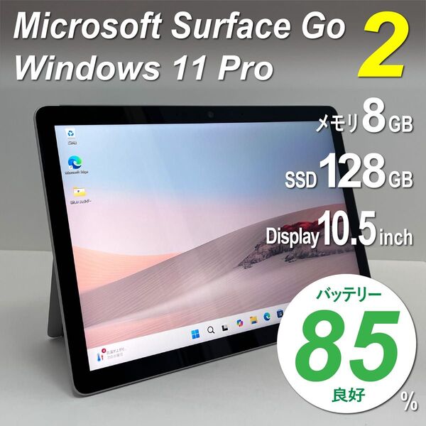 【良品】Microsoft Surface Go 2