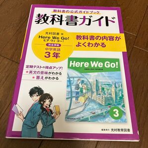 中3英語 光村図書 中学英語 教科書ガイド