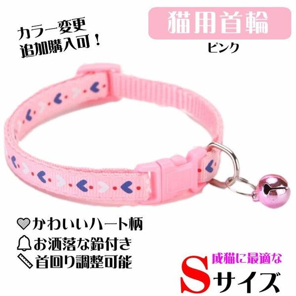 (C170) 猫の首輪 かわいいハート柄の鈴付き首輪【ピンク】