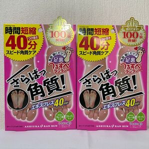 足裏ランラン さらばっ角質 40分つけ置きタイプ サイズ〜27cmまで1回分 ×2個セット