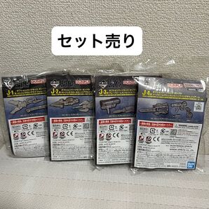 一番くじ ガンプラ ガンダム J賞(セット売り)