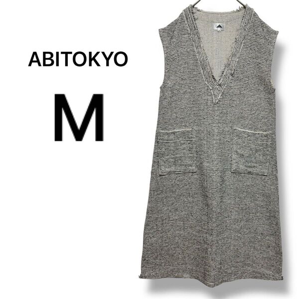 【アビトーキョー】ABITOKYO Vネックワンピース ツイード ゆったり ミモレ丈 M 黒 ブラック ベージュ