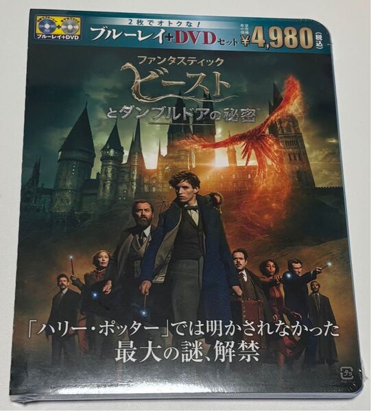新品 未開封 ビースト ビーストとダンブルドアの秘密 Blu-ray DVD ブルーレイ