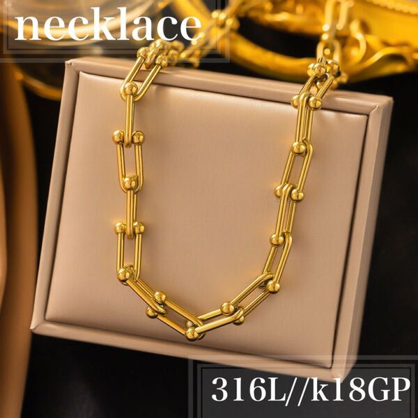 【最終価格】ネックレス サージカルステンレス k18 チェーン リンク 鎖 チェーン Uチェーン 大ぶり 太め ストリート ハード