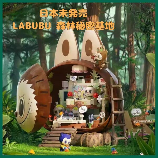POPMART LABUBU ブロック 森林秘密基地 YAYA SPOOKY