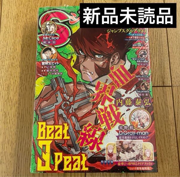 ジャンプSQ 2025 WINTER RISE ジャンプスクエアライズ