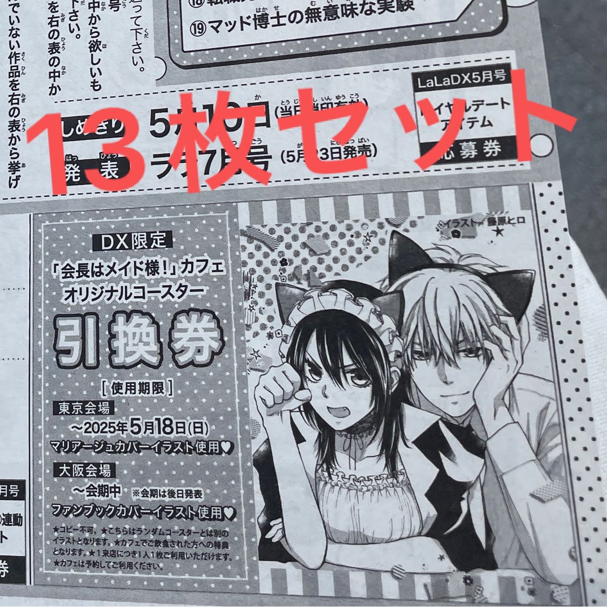 会長はメイド様 コラボカフェ コースター ②|Yahoo!フリマ(旧 会長はメイド様 コラボカフェ コースター ②|Yahoo!フリマ(旧