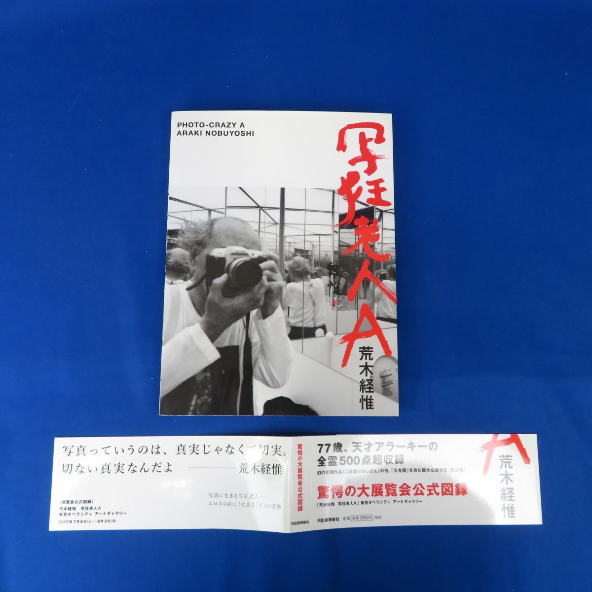 2025年最新】Yahoo!オークション -荒木経惟写真集(本、雑誌)の 2025年最新】Yahoo!オークション -荒木経惟写真集(本、雑誌)の