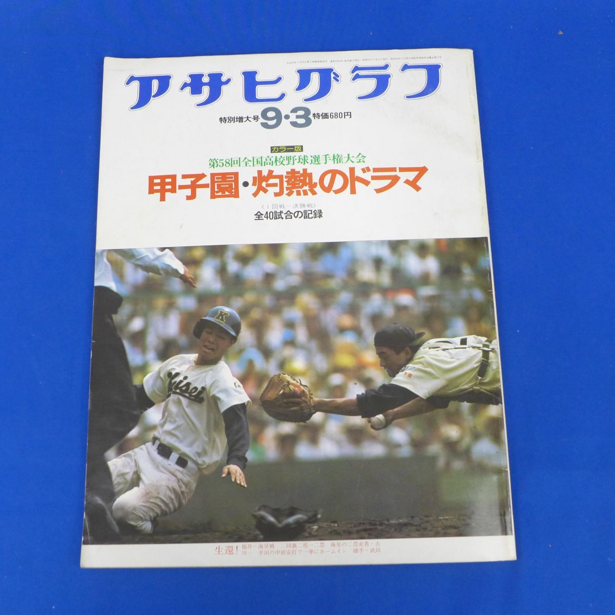 2025年最新】Yahoo!オークション -アサヒグラフ甲子園の中古品