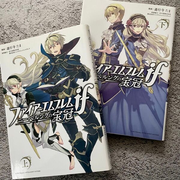 ファイアーエムブレムif ニーベルングの宝冠 上下