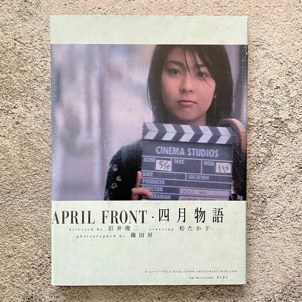 四月物語 松たか子 岩井俊二