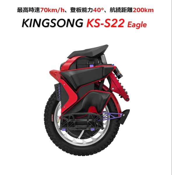 電動一輪車 KINGSONG S22 EAGLE 【残り1台!】