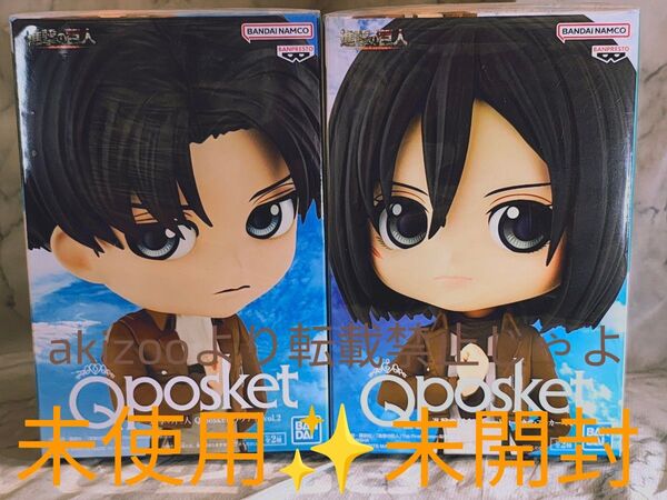 34. 進撃の巨人 Qposketリヴァイ&ミカサ Aカラー未使用 未開封 2点セット