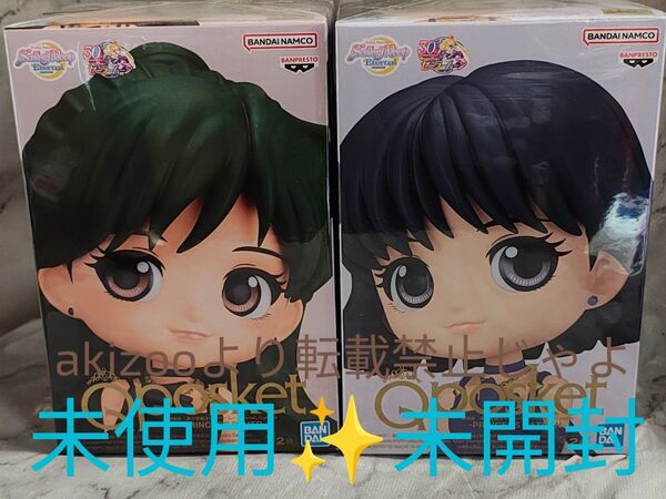 7.Qposket セーラープルート&セーラーサターン フィギュアAカラー未使用 未開封 2点セット