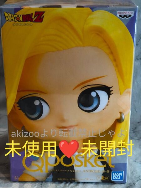 31. ドラゴンボールZ Qposket18号Ⅱ Bカラー 未使用 未開封 1点