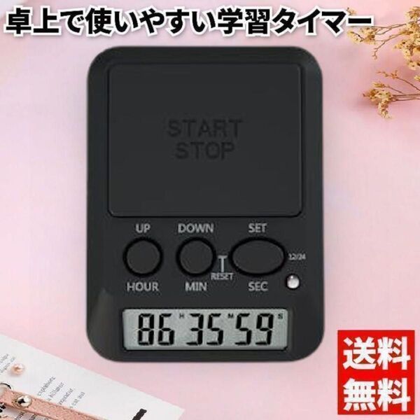 学習用デジタルタイマー タイムアップ ブラック カウントアップ アラーム