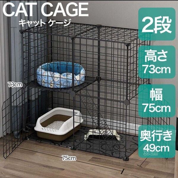 【SALE】ペットケージ キャットケージ 2段 組み立て簡単 ジョイント式 猫ゲージ 黒