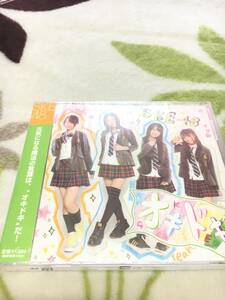 ●SKE48『オキドキ』Maxi CD 劇場盤 新品未開封●