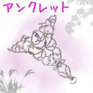 ベリーダンス 衣装 アンクレット アクセサリー オーロラストーン ラインストーン