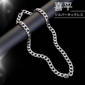 ネックレス メンズ アメカジ チェーン シルバー ユニセックス 喜平 ペアルック