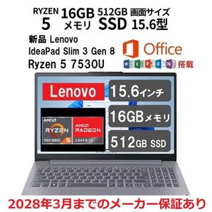 新品 Office2021付 Lenovo IdeaPad Slim 3 Gen 8 15.6型 Ryzen 5 7530U