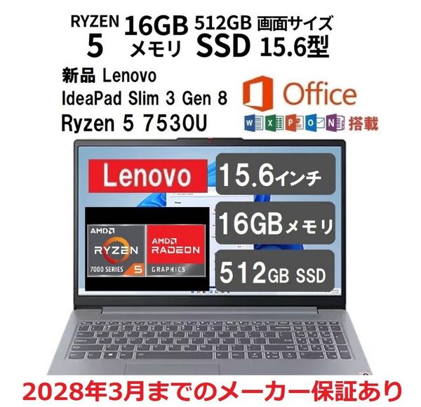 新品 Office2021付 Lenovo IdeaPad Slim 3 Gen 8 15.6型 Ryzen 5 7530U