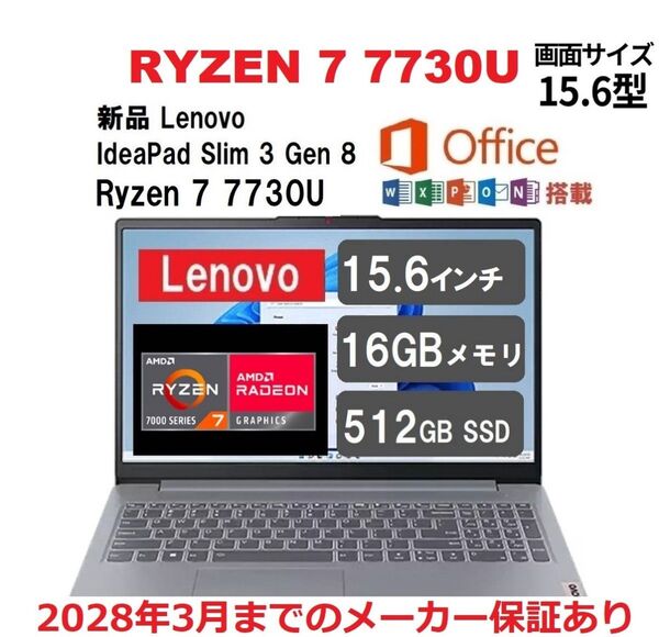 新品 Office2021付 Lenovo IdeaPad Slim 3 Gen 8 15.6型 Ryzen 7 7730U