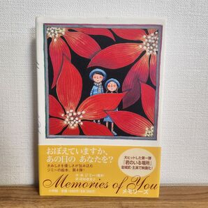 【カバー・帯有り】メモリーズ Memories of you