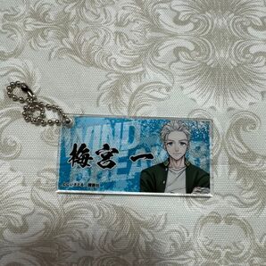 【未使用】WIND BREAKER展 ランダムアクリルキーホルダー 梅宮 一【即購入◎】